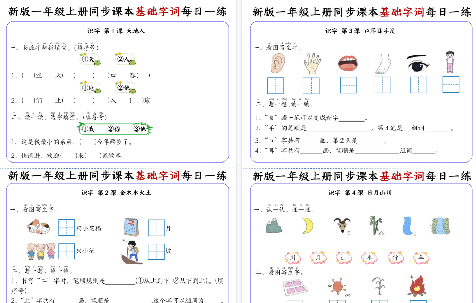 新一上语文同步课本基础字词每日一练期末32天（16页）-小初高学习资料下载_真题试卷 - 开学吧资料库