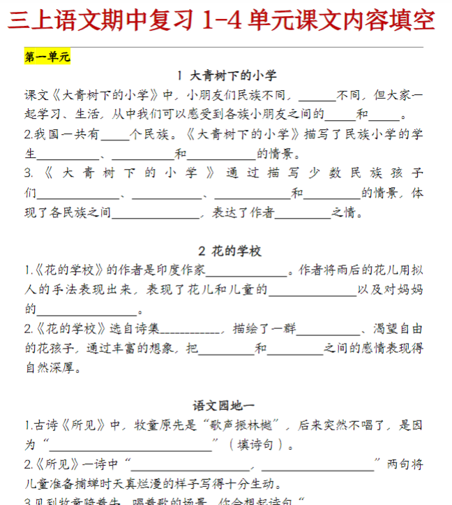 部编版语文三年级上册期中复习（课文内容）（含答案）-开学吧