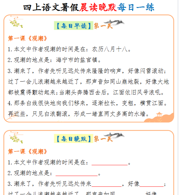 【20页完整版】四年级上册语文晨读晚默-开学吧