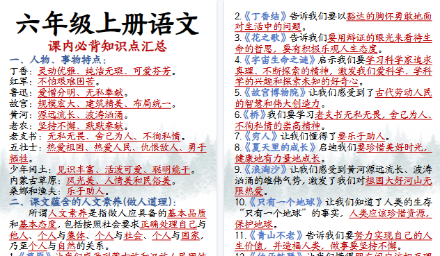 【14页高清完整版】六年级上册语文课内必背知识点汇总-小初高学习资料下载_真题试卷 - 开学吧资料库