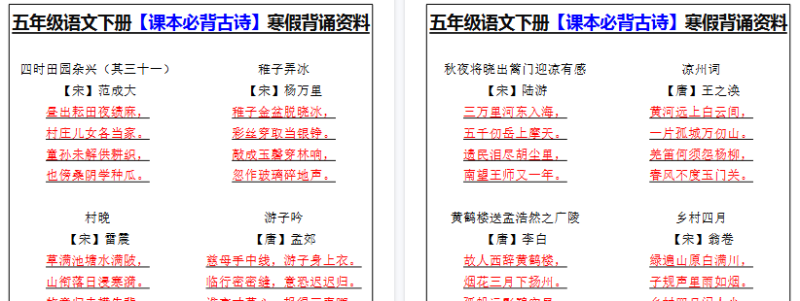 【2026寒假2页】五年级语文下册【课本必背古诗】寒假背诵资料-小初高学习资料下载_真题试卷 - 开学吧资料库
