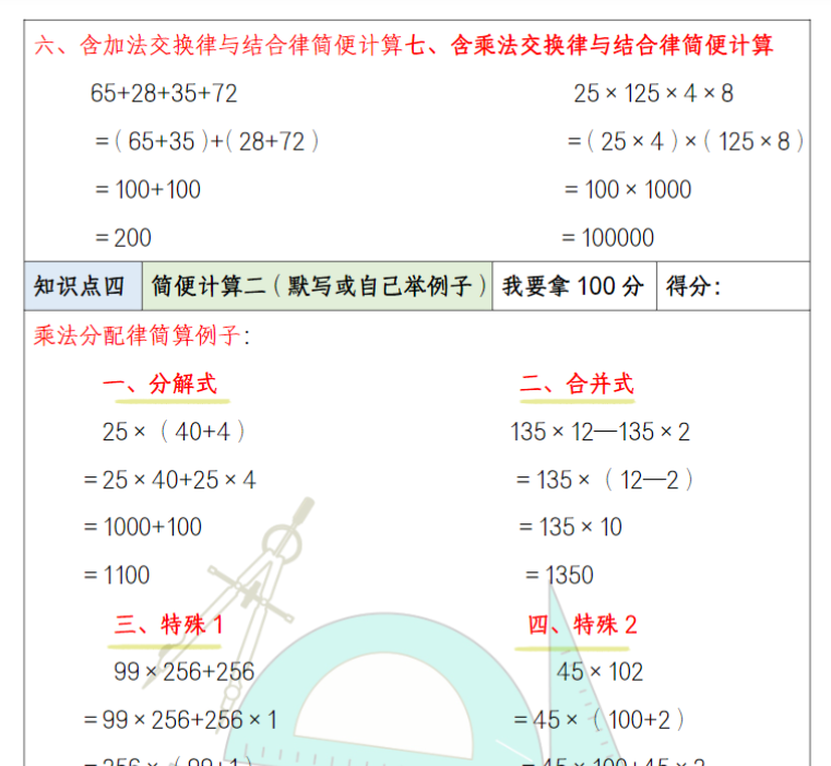 8页四（下）数学+寒假必背知识点-开学吧