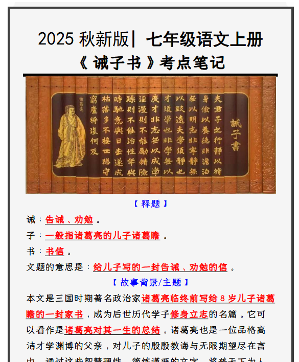 2025年秋季版初中语文七年级上册资料大全-开学吧