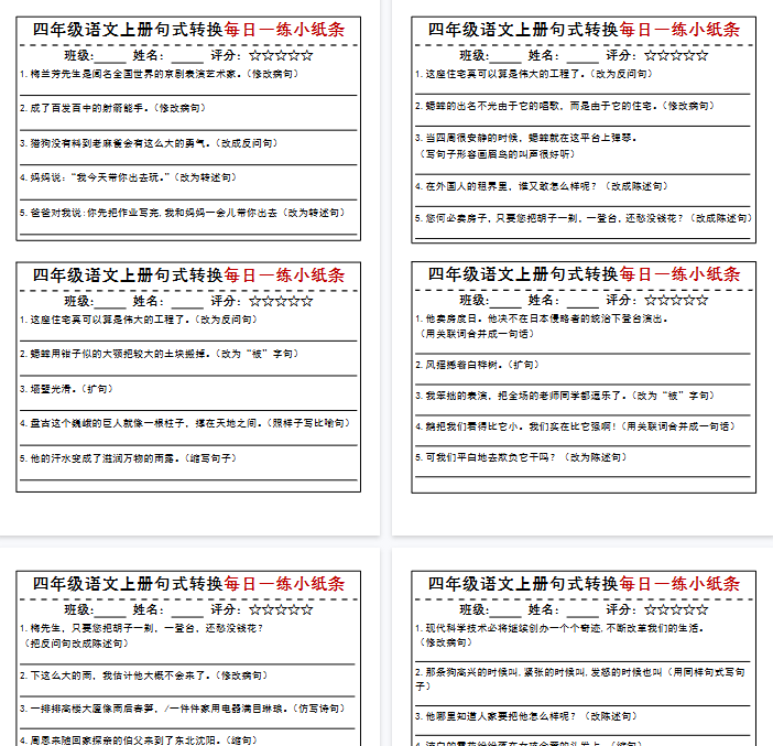 【9页完整版】《四年级语文上册句式转换每日一练小纸条》统编-开学吧