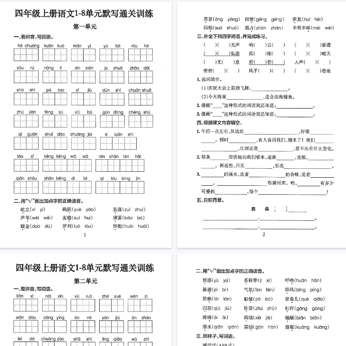 【17页完整版】《四上语文1-8单元默写通关》-开学吧