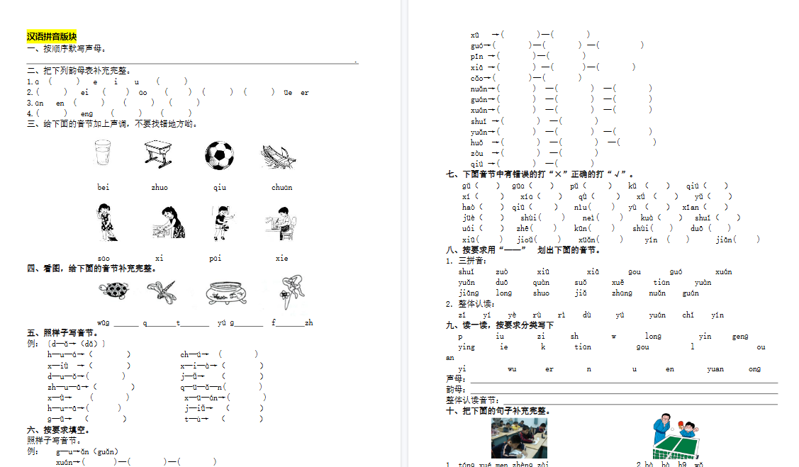 【4页完整版】拼音和笔画专项【高清直接可打印】-开学吧
