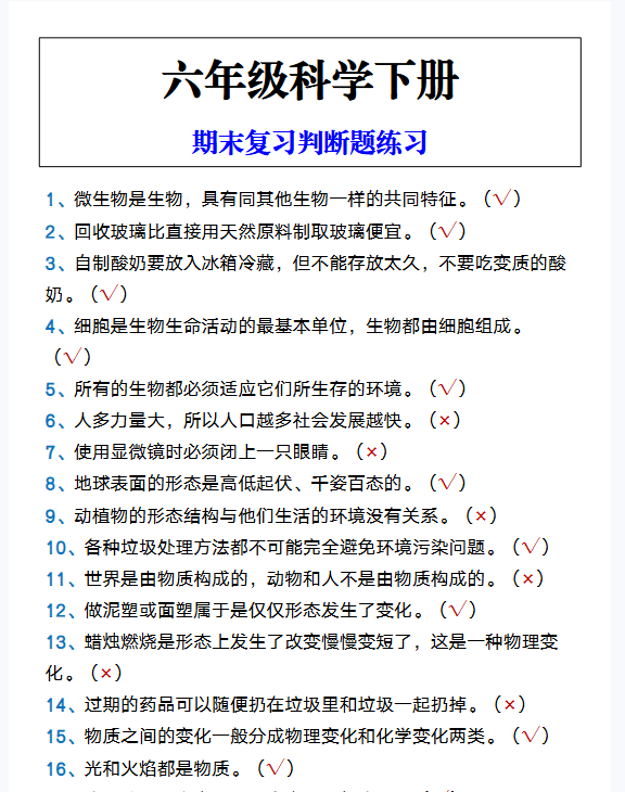 24份！复习汇总最新整理持续更新版-高清完整-开学吧