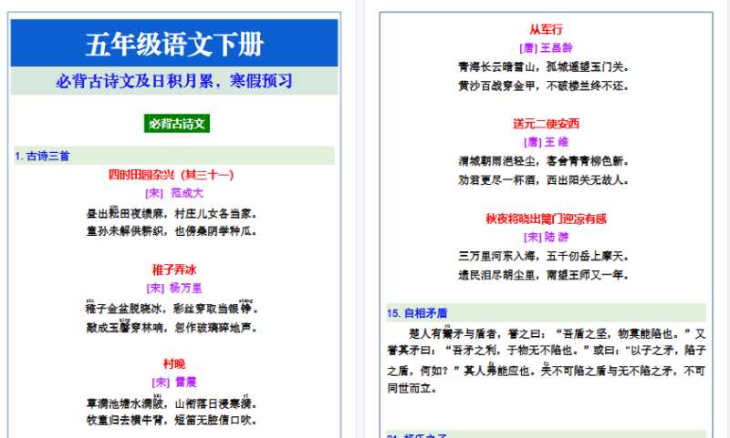 【2026寒假4页】五年级语文下册必背重点内容(古诗文、日积月累) 寒假预习-小初高学习资料下载_真题试卷 - 开学吧资料库
