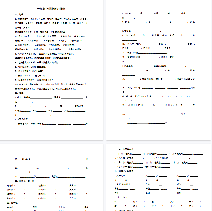 【8页完整版】复习练习(字词句练习)【高清直接可打印】-开学吧