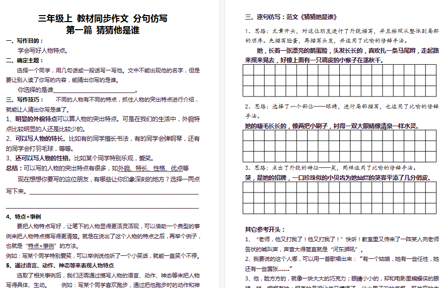 【31页高清完整版】三（上）同步作文分句仿写-小初高学习资料下载_真题试卷 - 开学吧资料库