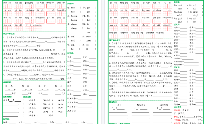 【高清18页整理】新三上语文1-8单元基础知识默写单（含答案）-开学吧
