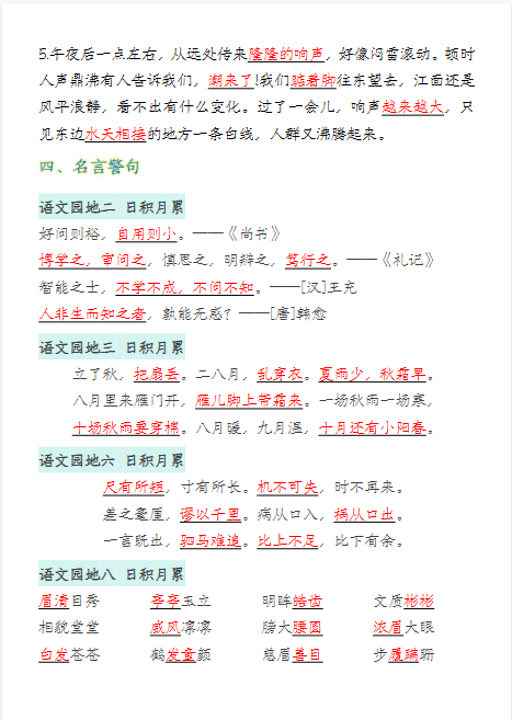 四年级上册语文《重点知识内容梳理》-开学吧