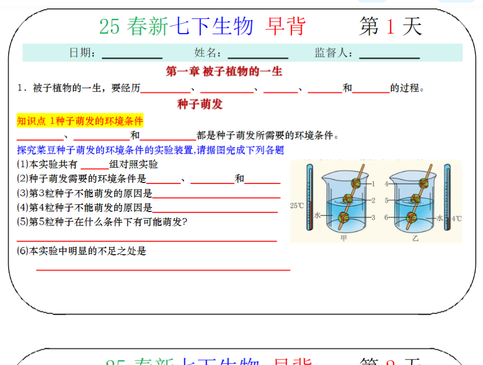26页！25春七下人教版生物默写小纸条–默写版+背诵版-开学吧