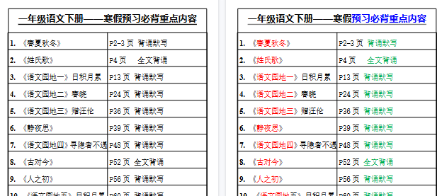 【2026寒假2页】一年级语文下册——寒假预习必背重点内容-小初高学习资料下载_真题试卷 - 开学吧资料库
