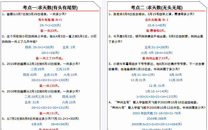 【10页高清完整版】三年级下册数学年月日答案-开学吧