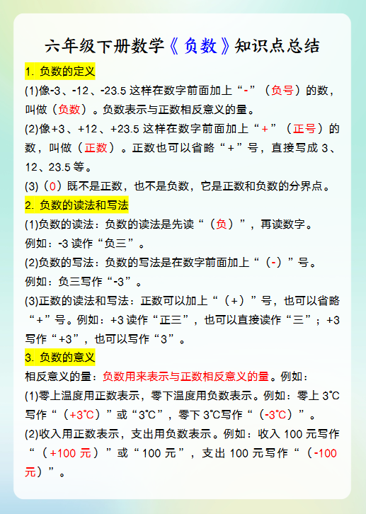22份！负数最新整理持续更新版-高清完整-开学吧