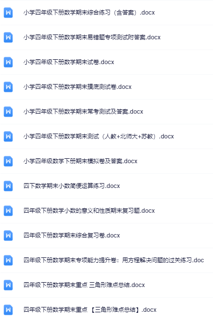 97份！最新四年级下册数学期末精品试卷资料打包下载【高清无水印+可编辑】-开学吧