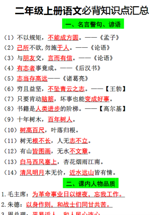 【二上】语文必背汇总满分资料专属-开学吧