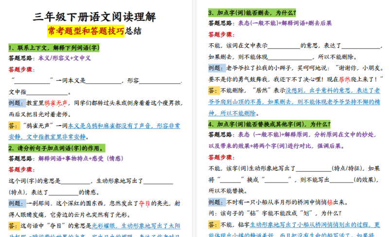 26春三年级下册语文:《阅读理解常考题型和答题技巧》【高清完整版】-小初高学习资料下载_真题试卷 - 开学吧资料库