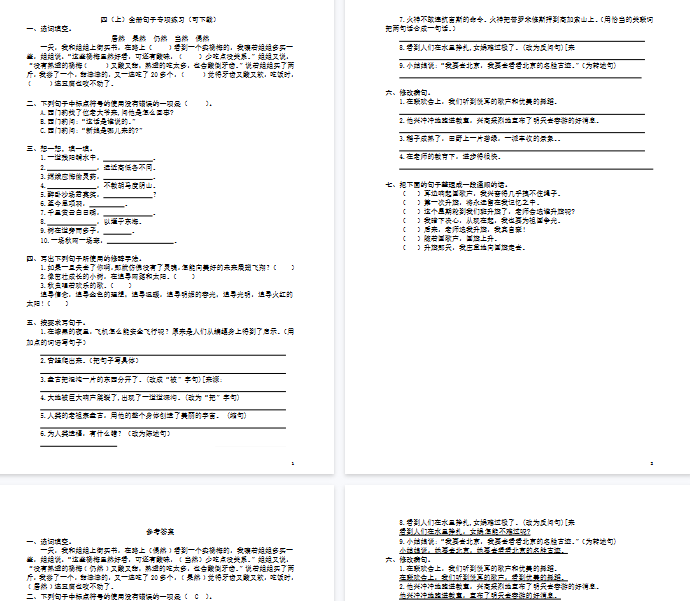 【4页完整版】四（上）语文全册句子专项练习-开学吧