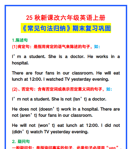【2025秋新版】六年级英语上册《常见句法归纳》,期末复习!-开学吧