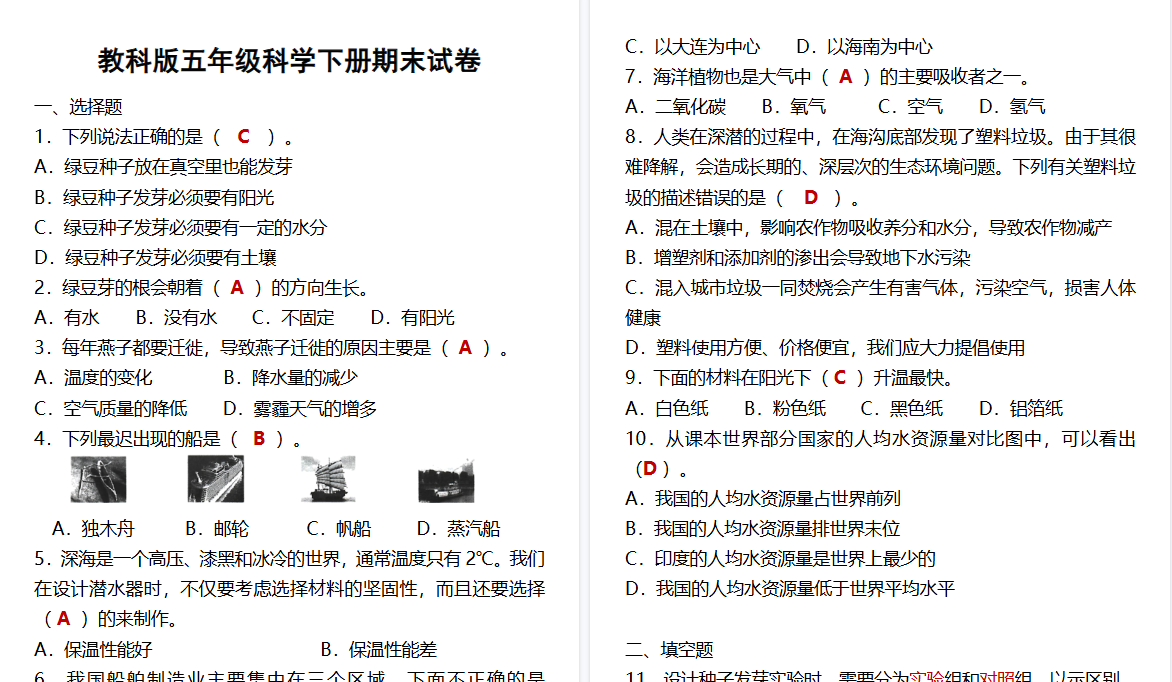 2026春新版教科版五年级科学下册期末试卷-小初高学习资料下载_真题试卷 - 开学吧资料库