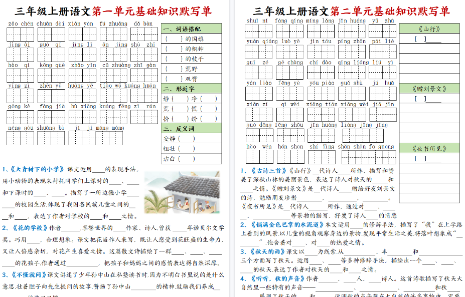 【8页高清完整版】三年级上语文基础知识默写单-小初高学习资料下载_真题试卷 - 开学吧资料库