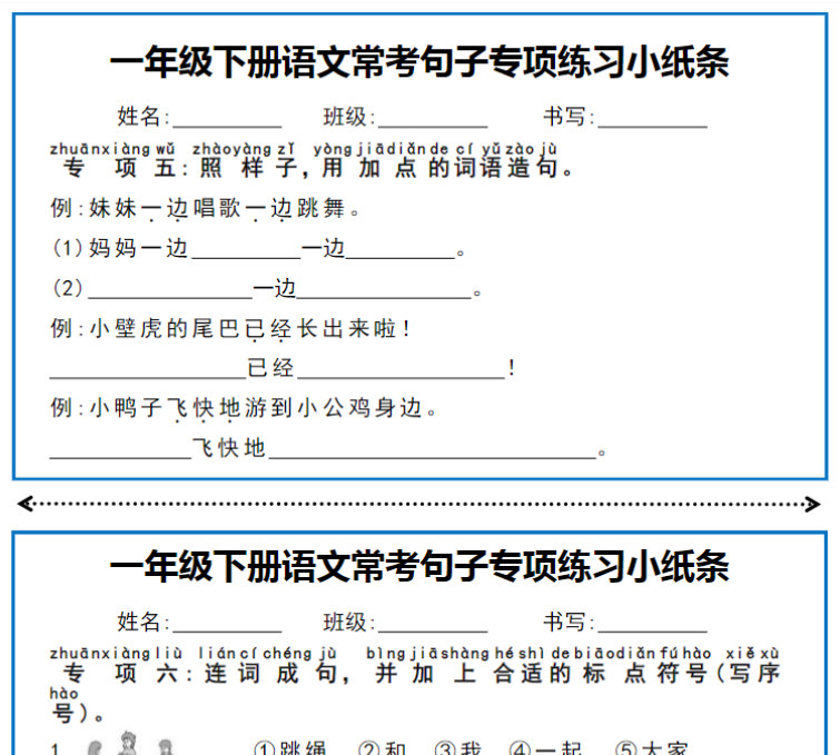 5页一年级下册语文常考句子专项练习小纸条-开学吧