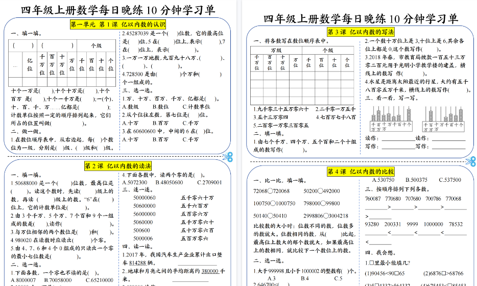 【14页高清完整版】四(上)数学(人教版)每日晚练10分钟学习单(1-3单元)-小初高学习资料下载_真题试卷 - 开学吧资料库