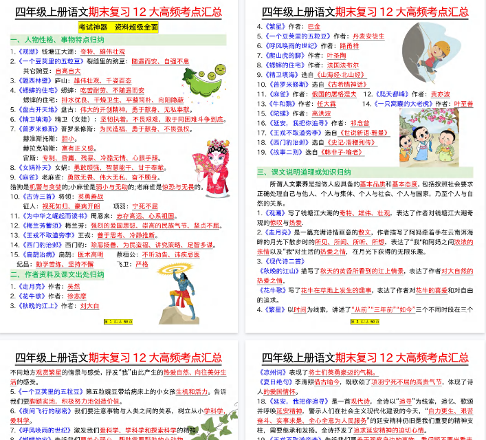 【50页完整版】四上语文期末复习12大高频考点汇总-开学吧