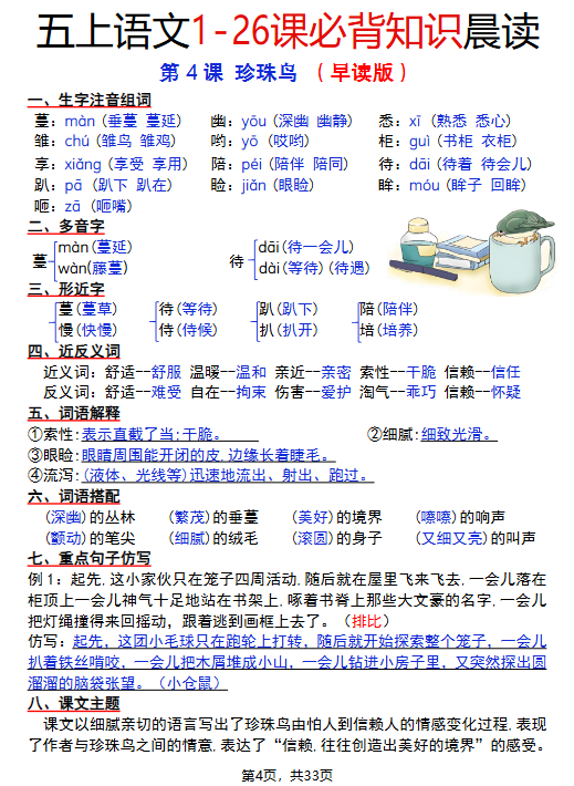 2025秋五年级上册语文1-26必背知识晨读(33页)-开学吧