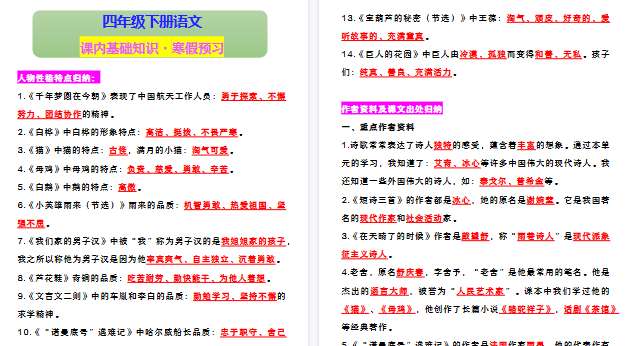 【2026寒假3页】四年级下册语文 课内基础知识·寒假预习-小初高学习资料下载_真题试卷 - 开学吧资料库