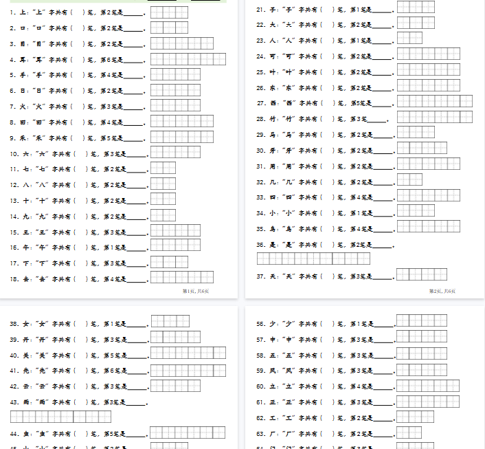 【6页完整版】一（上）语文笔画笔顺专项练习新版-开学吧