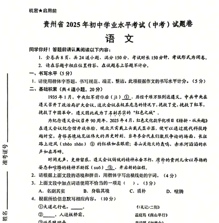 【迎战2026中考】贵州中考卷扫描版-高清无水印可直接打印【完整打包版】-开学吧