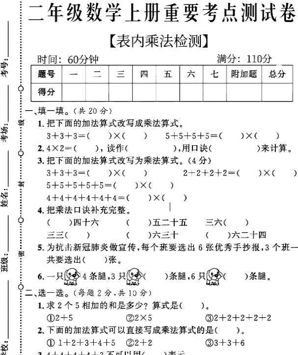二上【全册重点高频考点归类汇总】-开学吧