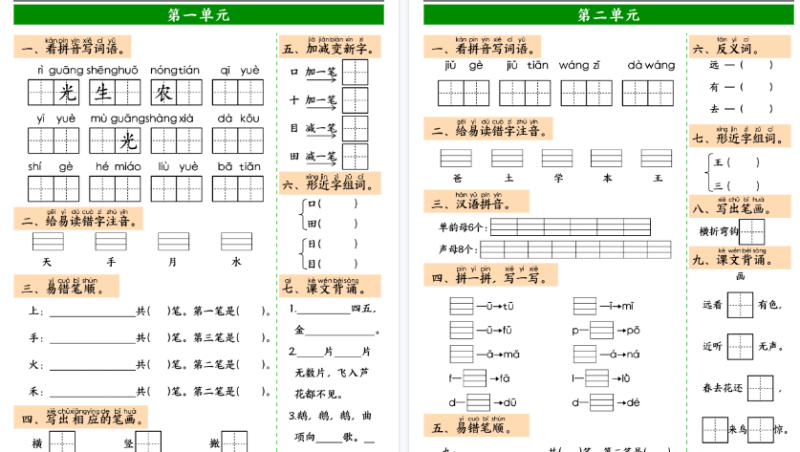 【16页完整版】 一年级上册语文1-8单元高频考点默写-小初高学习资料下载_真题试卷 - 开学吧资料库