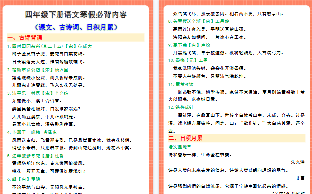 【2026寒假4页】四年级下册语文寒假必背内容-小初高学习资料下载_真题试卷 - 开学吧资料库