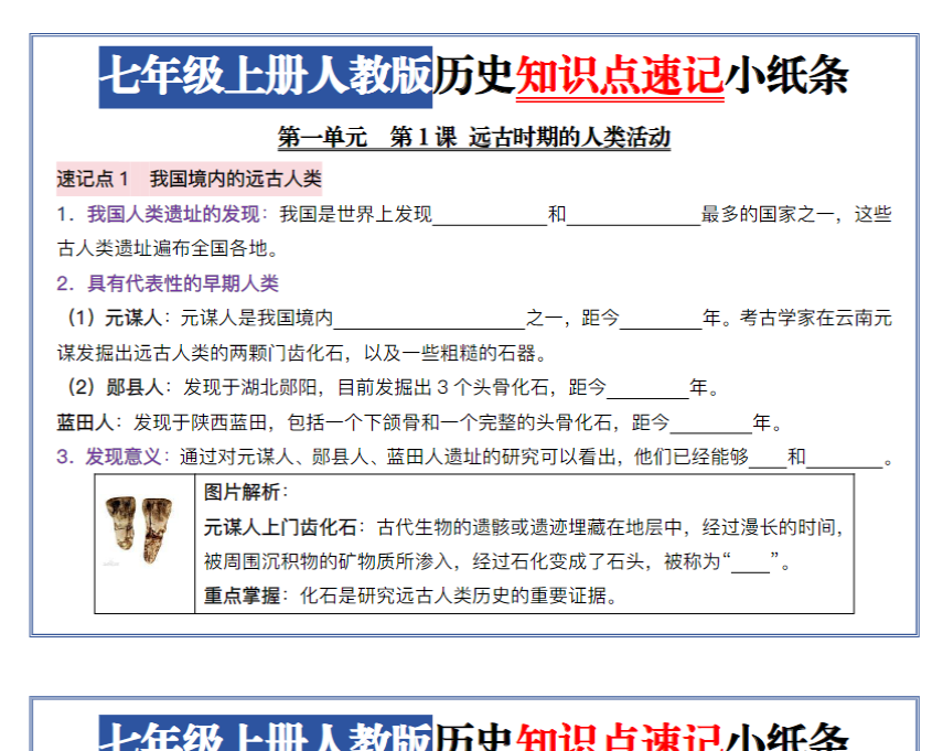 37页！七上历史知识点速记小纸条【空白+答案】-开学吧