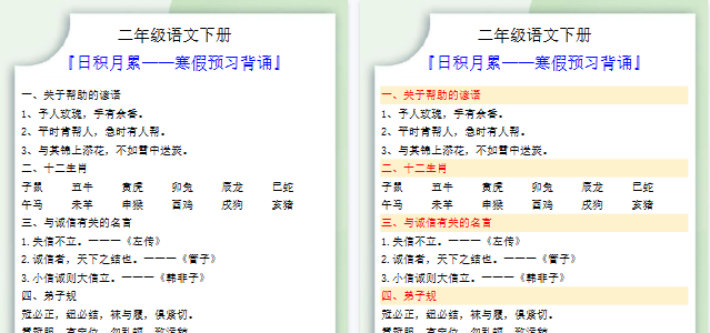【2026寒假2页】二年级语文下册日积月累寒假预习背诵-小初高学习资料下载_真题试卷 - 开学吧资料库