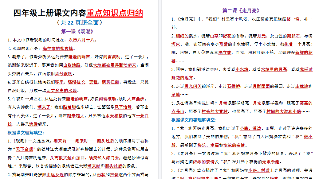 【22页高清完整版】四上丨语文全册课文内容重要知识点归纳-小初高学习资料下载_真题试卷 - 开学吧资料库