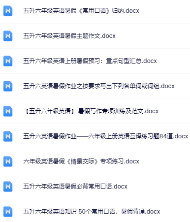 五升六暑假英语资料大全集【高清无水印+可编辑+持续更新】-开学吧