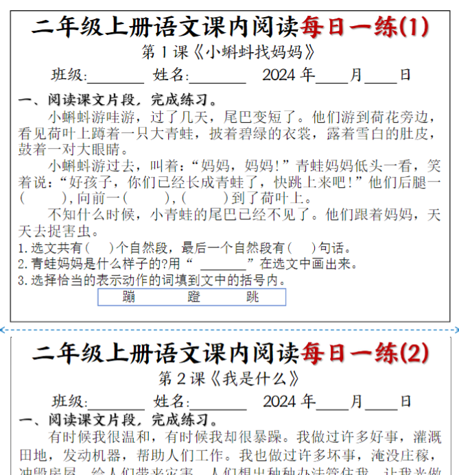 二上语文课内阅读理解每日一练（含答案18页）-开学吧