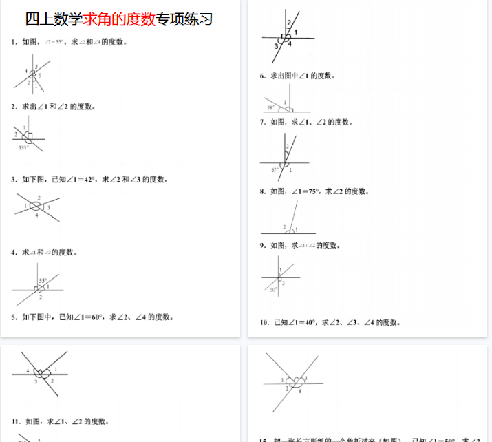 【10页完整版】《数学求角的度数专项练习》-开学吧