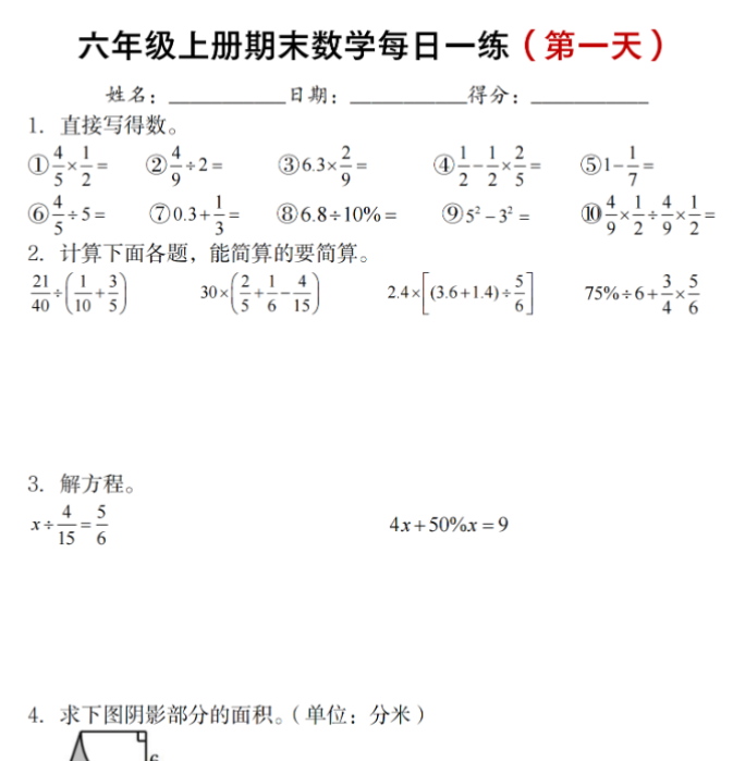 六年级上册期末数学每日一练（十天32页）-开学吧