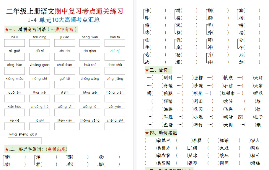 【10页高清完整版】二上期中高频考点-小初高学习资料下载_真题试卷 - 开学吧资料库