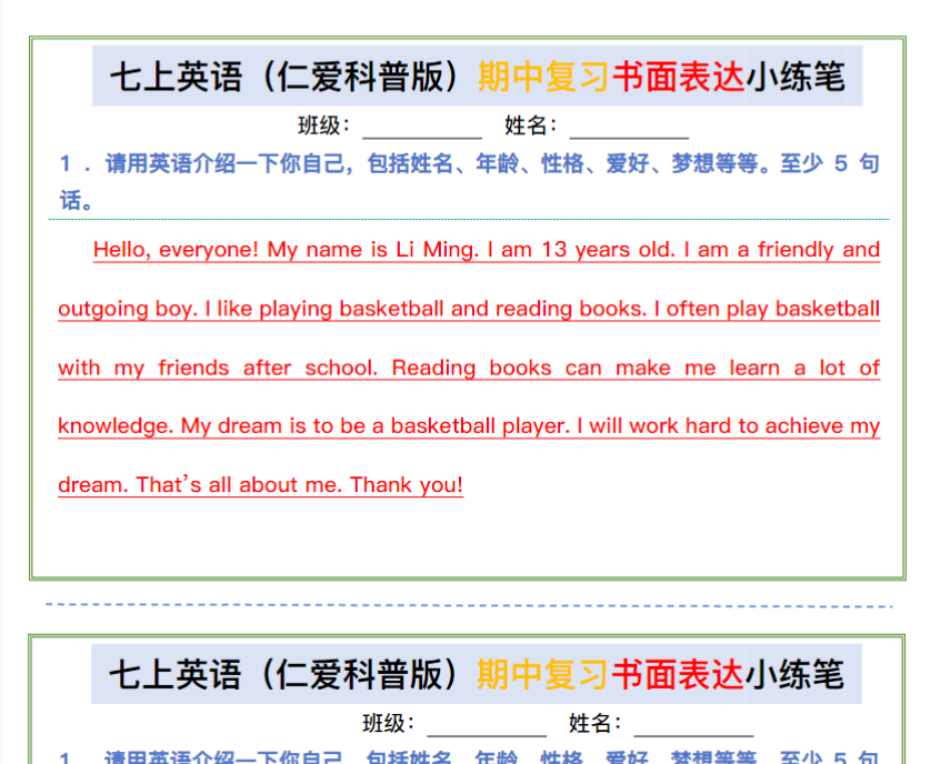 15页！七上英语（仁爱科普版）期中复习书面表达小练笔空白+答案-开学吧