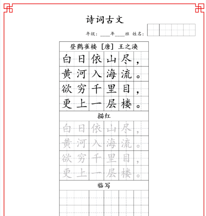 古诗字帖-二年级古诗词字帖-开学吧