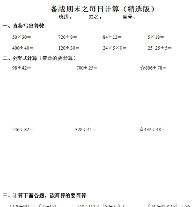 四上数学期末备考每日计算-开学吧
