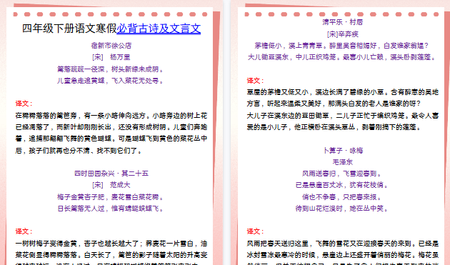【2026寒假5页】四年级下册语文寒假必背古诗及文言文-小初高学习资料下载_真题试卷 - 开学吧资料库