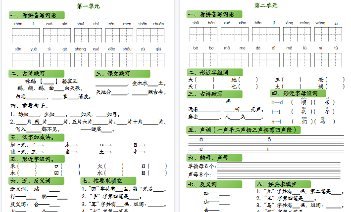 【高清8页整理】【期中冲刺高频考点】一上语文-开学吧